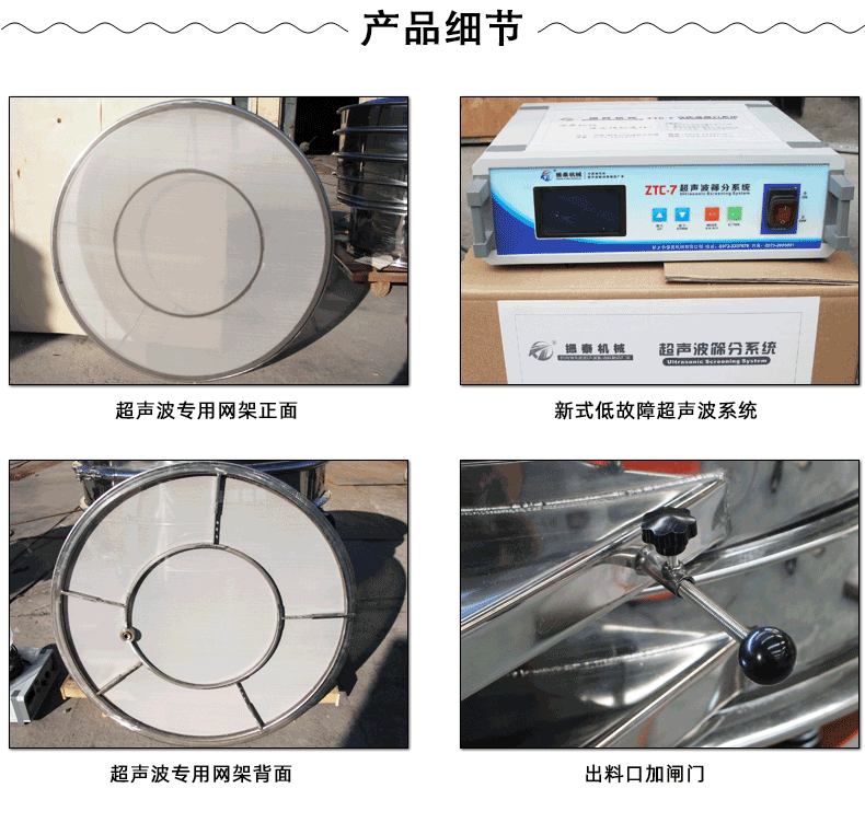 超聲波振動篩細節圖